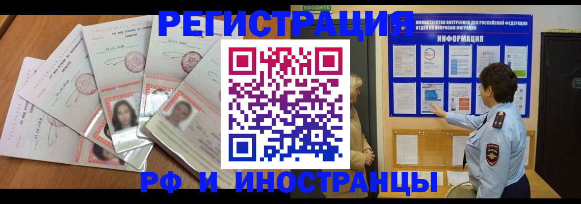 временная регистрация для всех в Симферополе