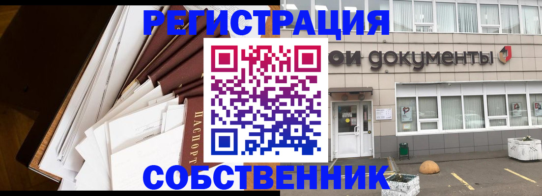 прописка регистрация в Симферополе