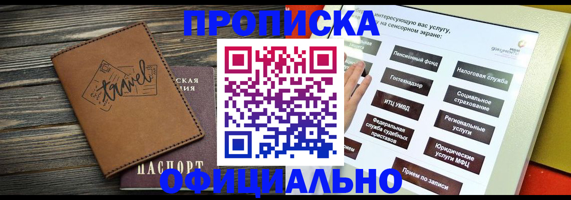 прописка паспорт в Симферополе