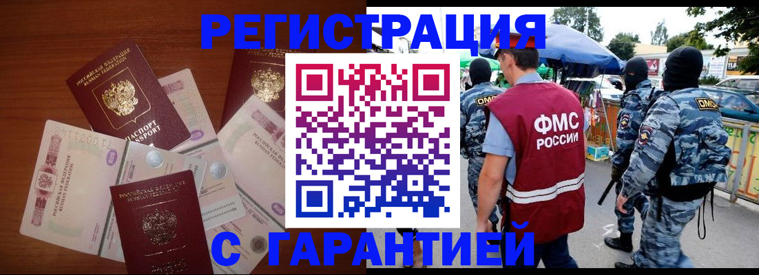 прописка иностранных граждан в Симферополе