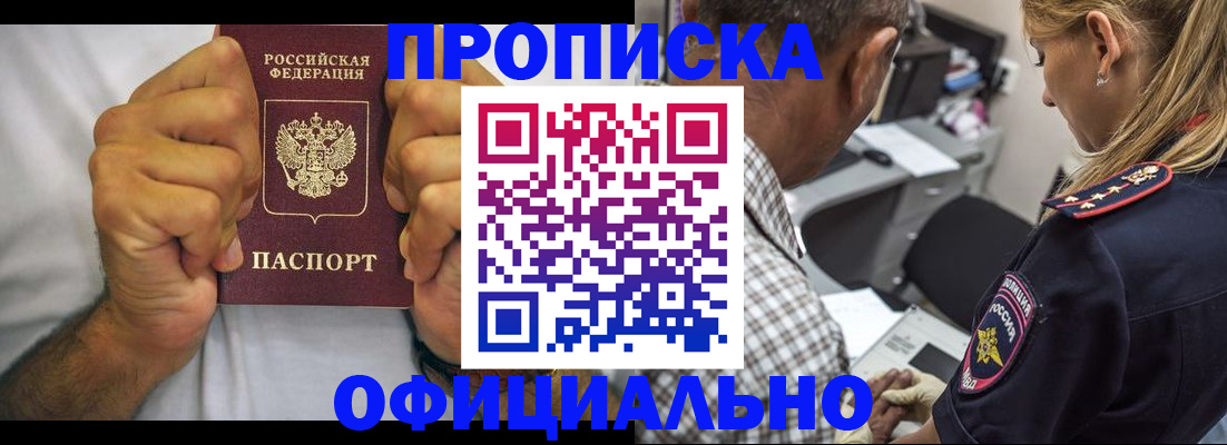прописка в Симферополе