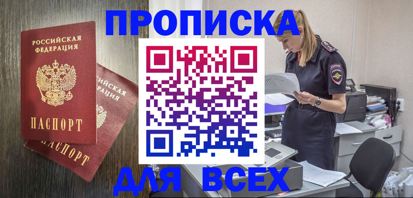 прописка для кредита в Симферополе