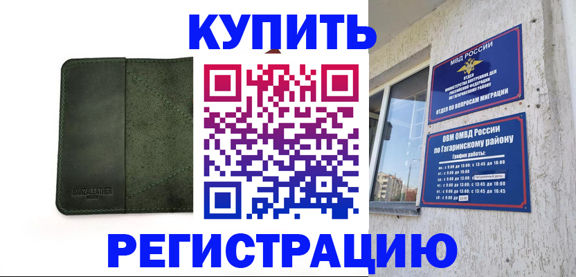 временная регистрация в квартире в Симферополе