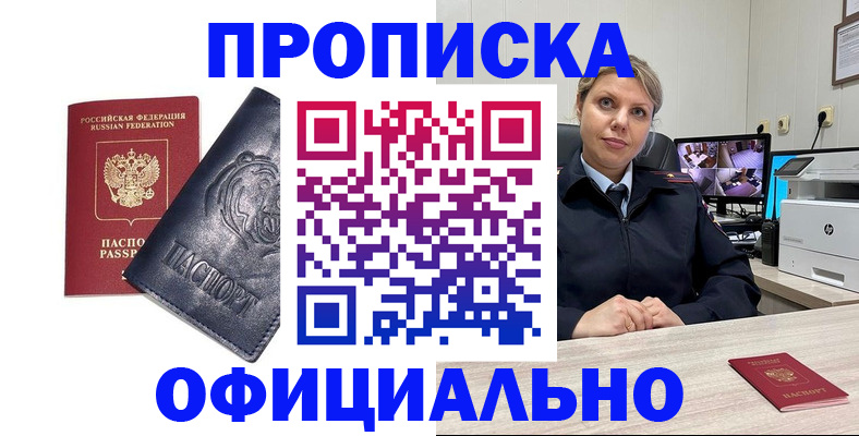 где прописаться в Симферополе