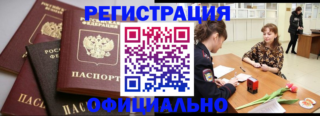 временная регистрация в Симферополе