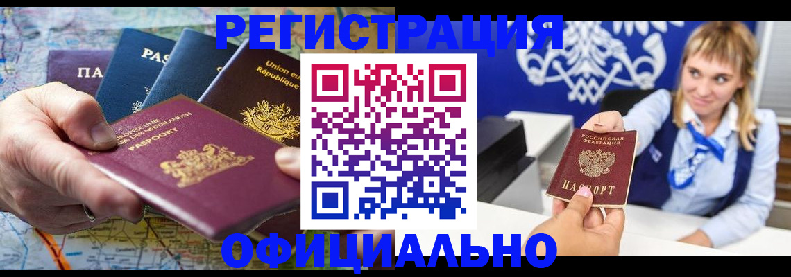 прописка в Симферополе